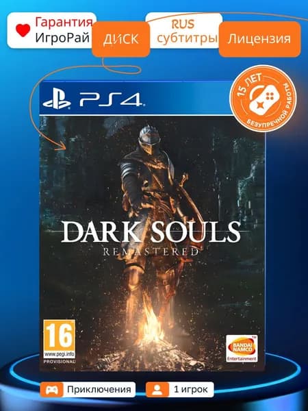 Игра Dark Souls: Remastered (PS4, русские субтитры)