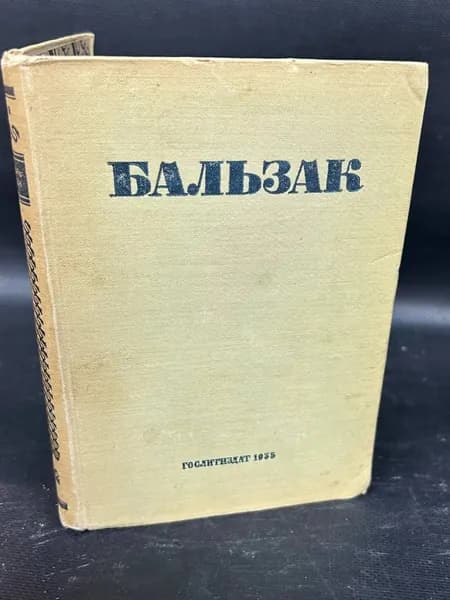 Бальзак. Тридцатилетняя женщина. Покинутая женщина | Бальзак Оноре де