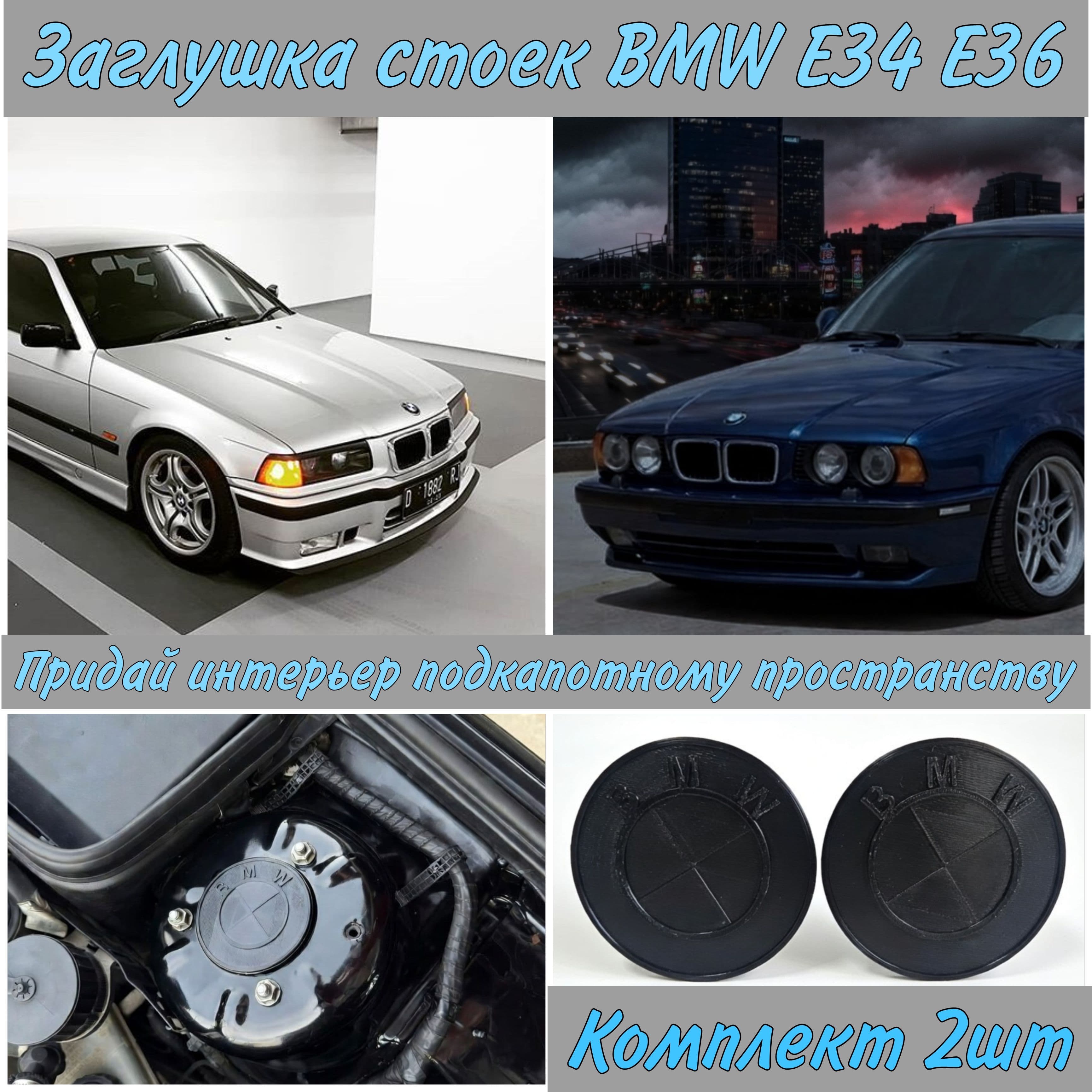 Заглушка/Пыльник опоры амортизатора(стаканов) BMW E34 E36 бмв E34 E36 (Комплект-2шт)