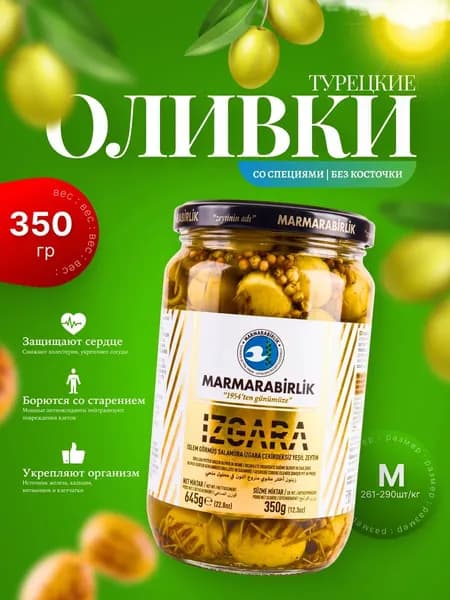 Турецкие оливки гриль со специями , Izgara