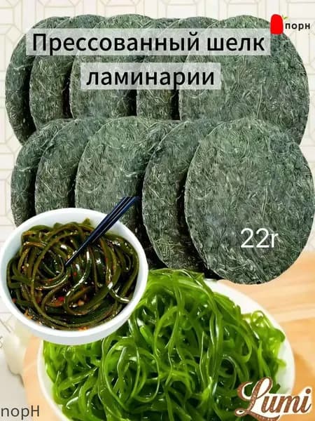 nopH-Морская капуста ламинария натуральная прессованная 5 шт. по 22 гр.
