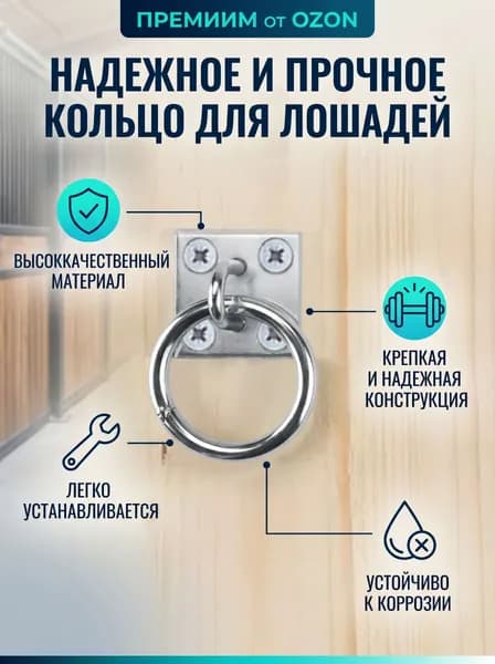 Металлическое кольцо для привязывания, легкое в установке, для купания лошадей