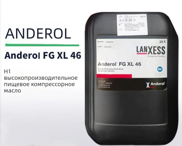 Anderol Масло компрессорное, 1 л