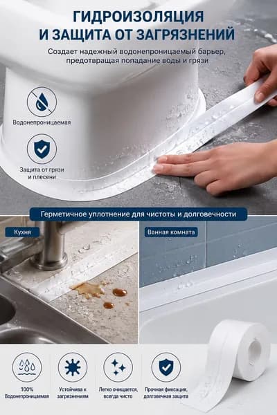 Водонепроницаемая Лента