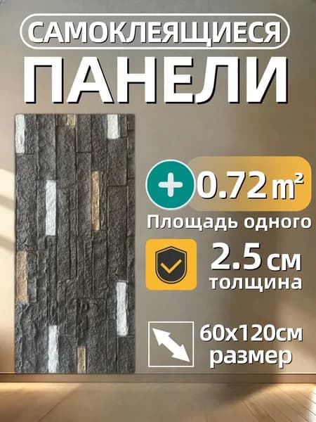 Самоклеящиеся 3D панели под камень для стен, декоративная стеновая панель, влагостойкая облицовка для кухни, ванной, гостиной, быстрый монтаж без клея