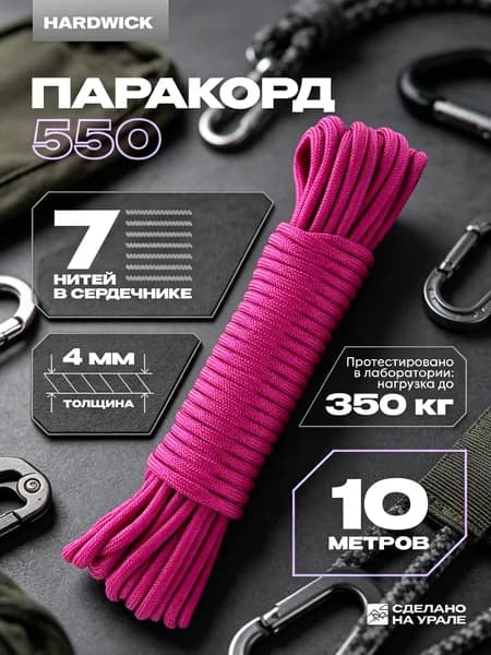 Веревка туристическая 4мм, паракорд фуксия 10м