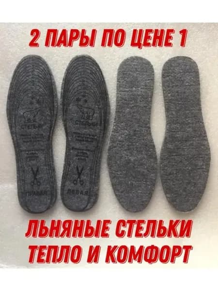 Стельки войлочные,теплые,зимние