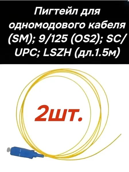 Кабель для интернет-соединения, 1.5 м