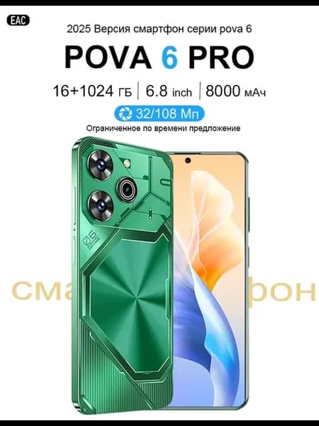 Смартфон Pova 6 Pro, Подарок Global 16+1024 ГБ