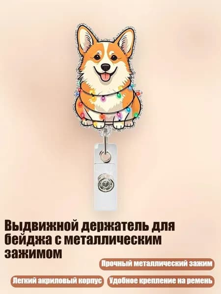 Выдвижной держатель для бейджа с металлическим зажимом, - 6