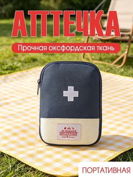 Походная аптечка