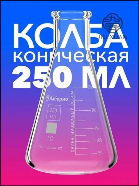 Колба коническая термостойкая премиум, с горловиной цилиндрической 34 мм, 250 мл, лабораторная, модель КН225034 ТС