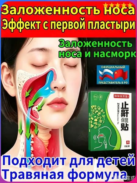 Пластырь ингалятор от насморка, храпа, Pharmadoct 10 шт