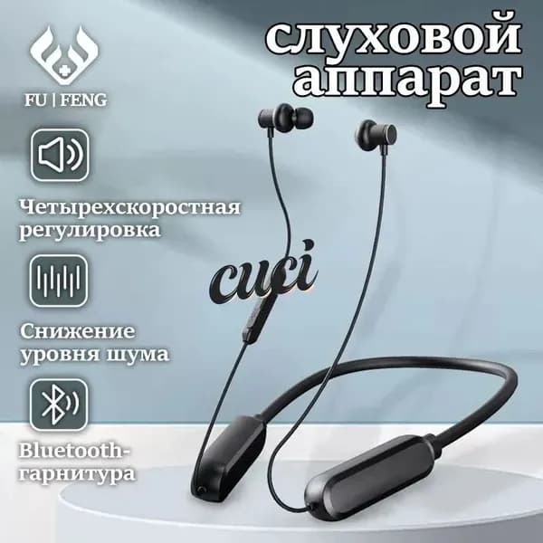 Подвесной шейный слуховой аппарат/Специально для пожилых людей с умеренной и тяжелой глухотой за ушами/Гарнитура с перезаряжаемым усилителем звука Bluetooth