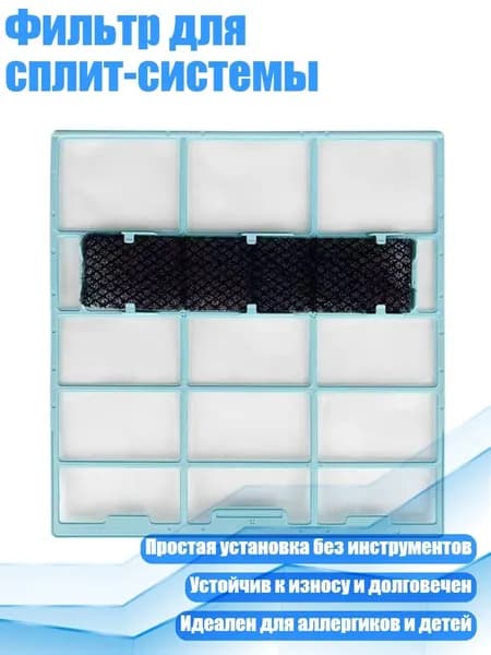 Фильтр для сплит-системы, - 27.7X26.3 см
