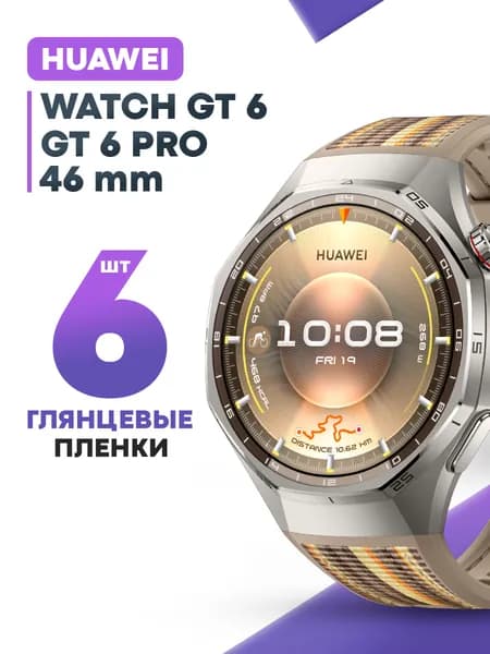 Гидрогелевая защитная пленка для смарт-часов Huawei Watch GT 6, GT 6 Pro 46 mm (6 шт) / Глянцевая противоударная плёнка на Хуавей Вотч ГТ 6, ГТ 6 Про 46 мм