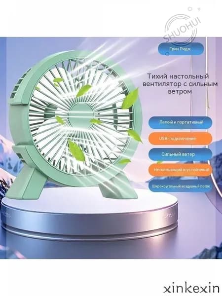 Настольный вентилятор mzm-20260611135149902, светло-зеленый