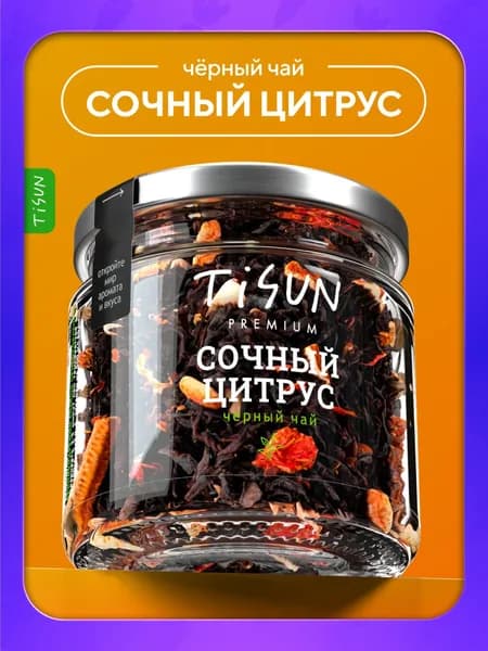 Чай черный листовой TiSun "Сочный цитрус" заварочный рассыпной в баночке, 30 г