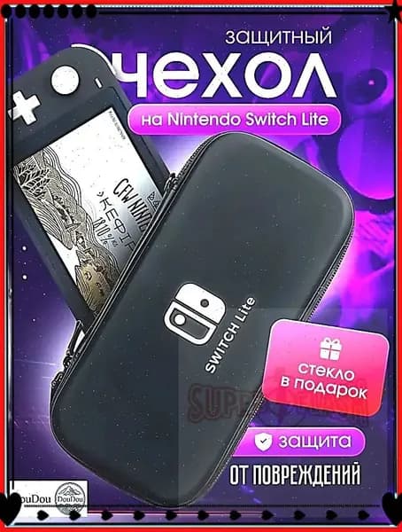 Чехол+ защитное стекло в подарок на Nintendo Switch lite