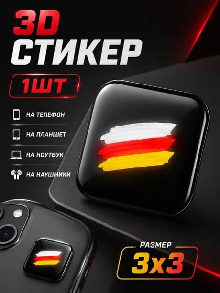 3D Стикеры на телефон Осетия 3д стикеры на чехол