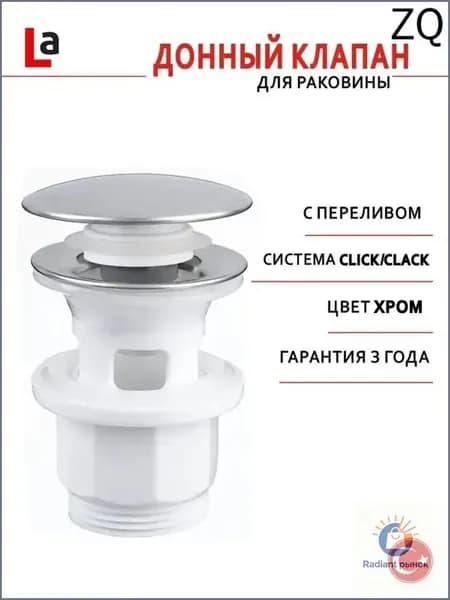 Донный клапан Dalyan Push-Open с переливом, хромированный - механизм Click-Clack, нержавеющая сталь для раковин в ванной и кухне