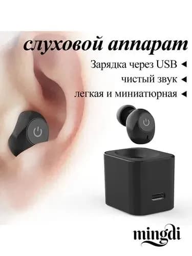 Слуховой аппарат