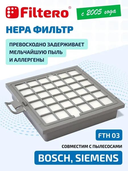 HEPA фильтр Filtero FTH 03 для пылесосов BOSCH (BGS 4 Runn'n), SIEMENS, BBZ151HF, VZ151HFB