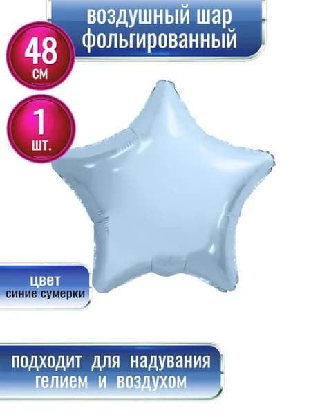 Воздушный шар фольгированный