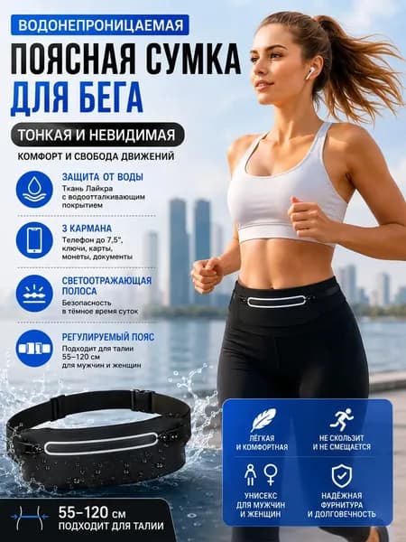 Пояс для бега