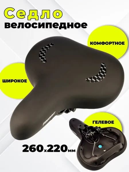 Гелевое седло для велосипеда широкое AZ-6043