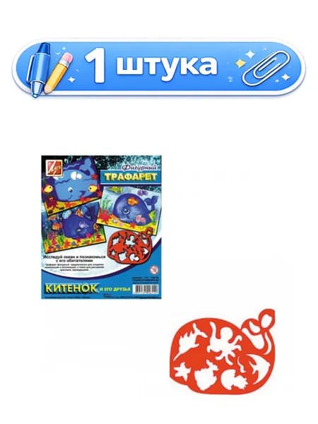 Шаблон с фигурами Китенок и его друзья 17С 1146-08
