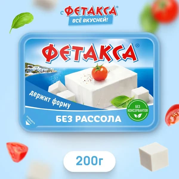 Сыр плавленый Фетакса 45%, 200 г, Hoсhland, ванночка