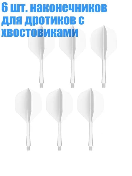 Дротики