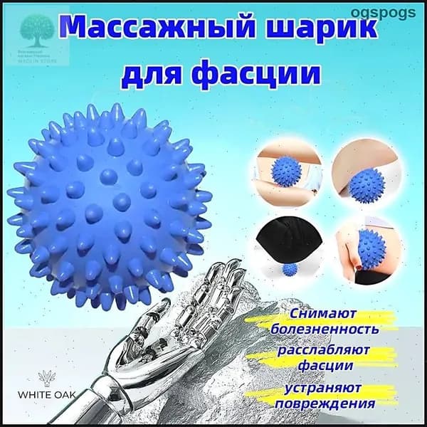 Спортивный массажный мяч