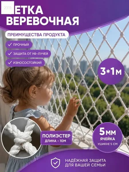 веревочная сетка узловая, 3м х 1м. заградительная защитная для спорта, строительства и сада, прочная