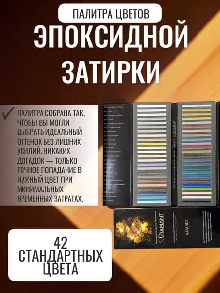 Каталог стандартных цветов эпоксидной затирки