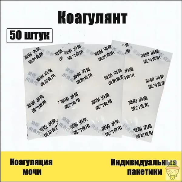 50 пакетиков отвердителя для переносных туалетов на открытом воздухе