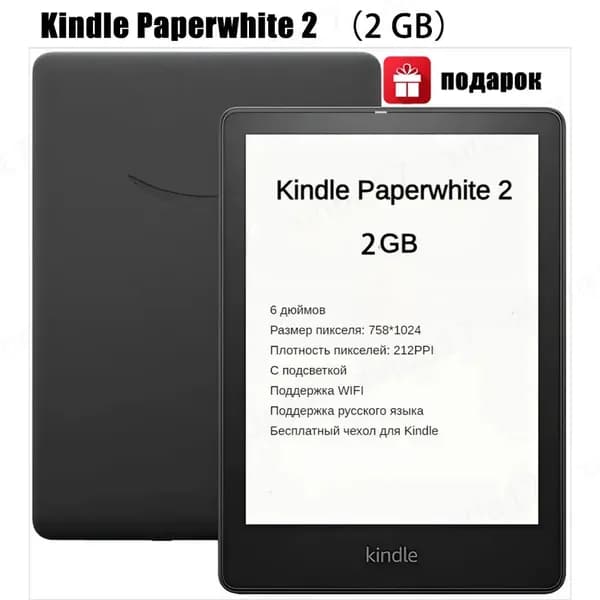 Amazon Kindle 6" Электронная книга Kindle Paperwhite 2 / Бесплатный чехол для Kindle / 212PPI / Поддержка русского языка, черный