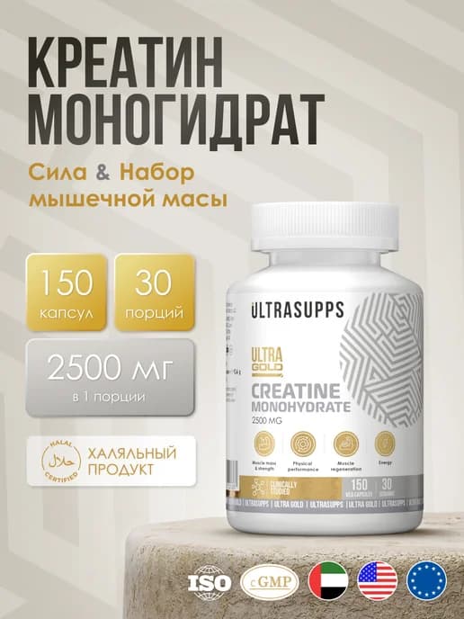 Креатин моногидрат 30 порций Ultra Gold