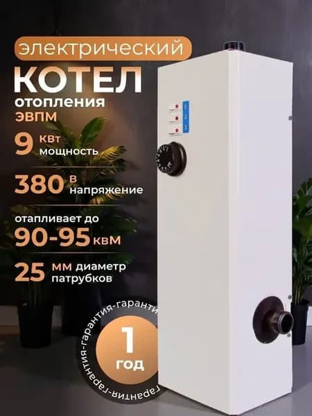 Электрокотел 9кВт 380в отопления ЭВПМ напольный, настенный