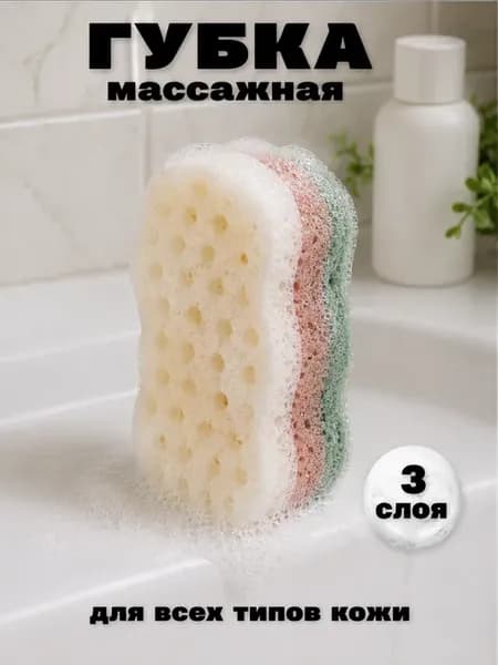 Мочалка губка для душа