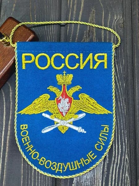Вымпел ВВС РОССИИ вышитый 14х18 голубой