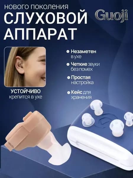 Слуховой аппарат; слуховой аппарат цифровой;