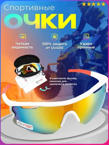 Очки для бега