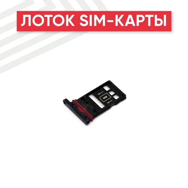Лоток (держатель, контейнер, слот) SIM-карты для Huawei Mate 20 Pro, серый