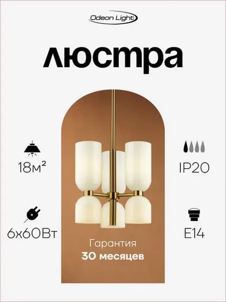 Люстра на штанге ORINOCO 4798 6 E14 бронзовый