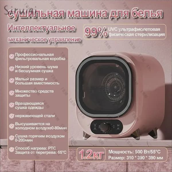 сушильная машина для белья мини HOMELINK ZY339,сушильная машина