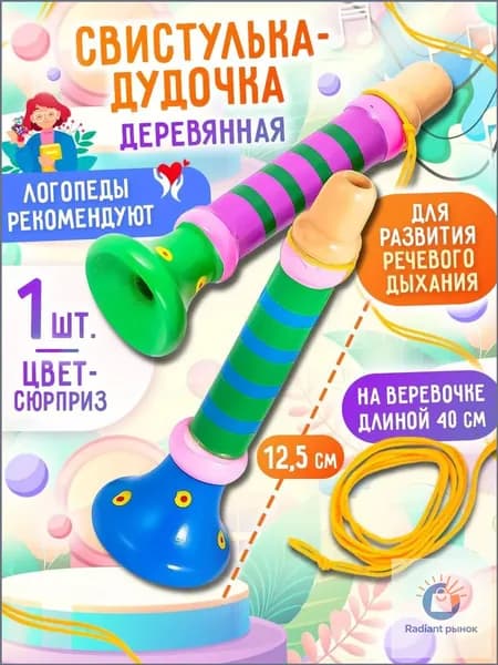 Эксклюзивная детская свистулька из дерева длиной 12,5 см оснащена шнурком, музыкальный инструмент создан как популярная игрушка. Цвет отправляется случайным образом.