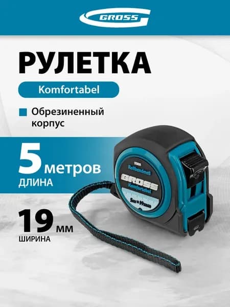 Рулетка строительная 5 м х 19 мм, обрезиненная, 32561
