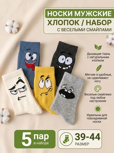 Носки мужские, женские, 5 пар